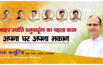 जवाहर ज्योति दमुवाढूंगा का पहला काम, अपना घर अपना मकान