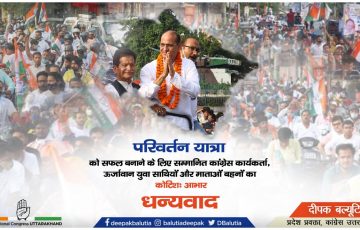 परिवर्तन यात्रा में बाइक रैली निकाल दिखाई दीपक बल्यूटिया ने ताकत
